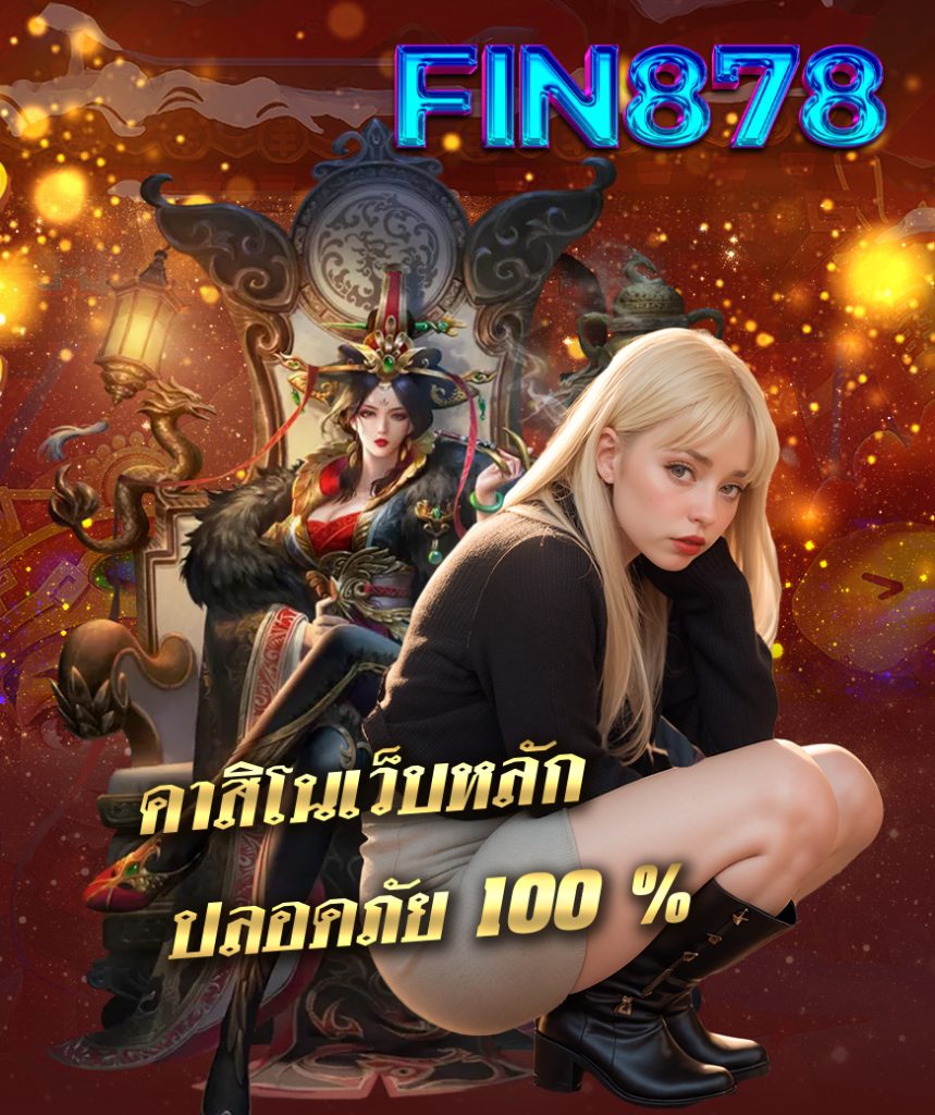 fin878 ทรูวอลเลท
